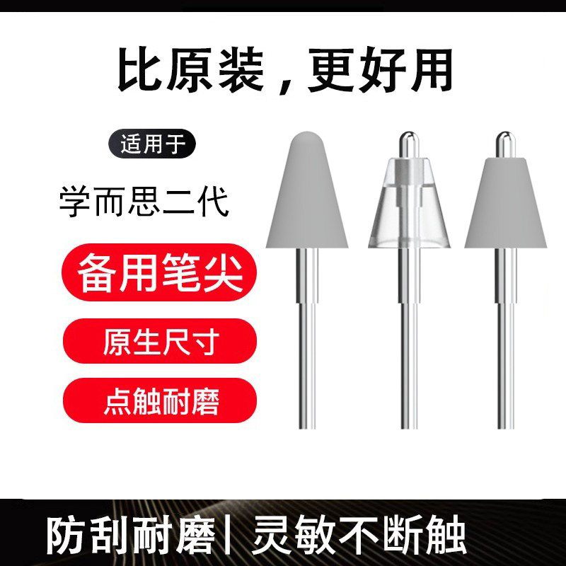 适用学而思二代针管笔尖XPad2024智能学习机手写笔耐磨改造笔头图片