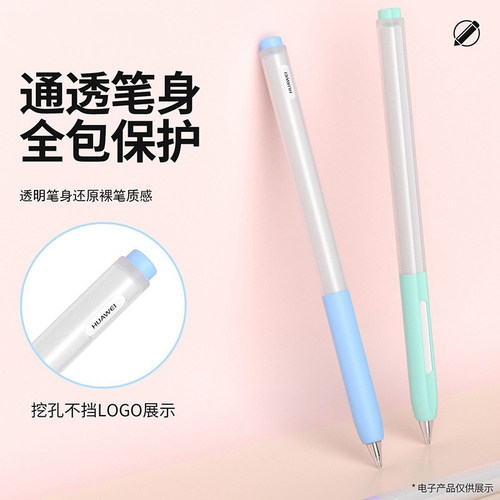 适用华为m-pencil1/2果冻笔套