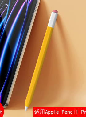 适用于Apple Pencil Pro笔套苹果2代铅笔款硅胶保护套防滑软套