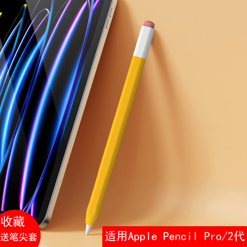适用于Apple Pencil Pro笔套苹果2代铅笔款硅胶保护套防滑软套