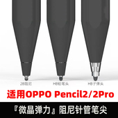 适用OPPO 2pro手写笔改造降噪笔头阻尼头 Pencil2静音笔尖Pencil