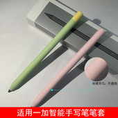 适用一加智能手写笔笔套一加平板手写笔防摔硅胶保护套防滑软套