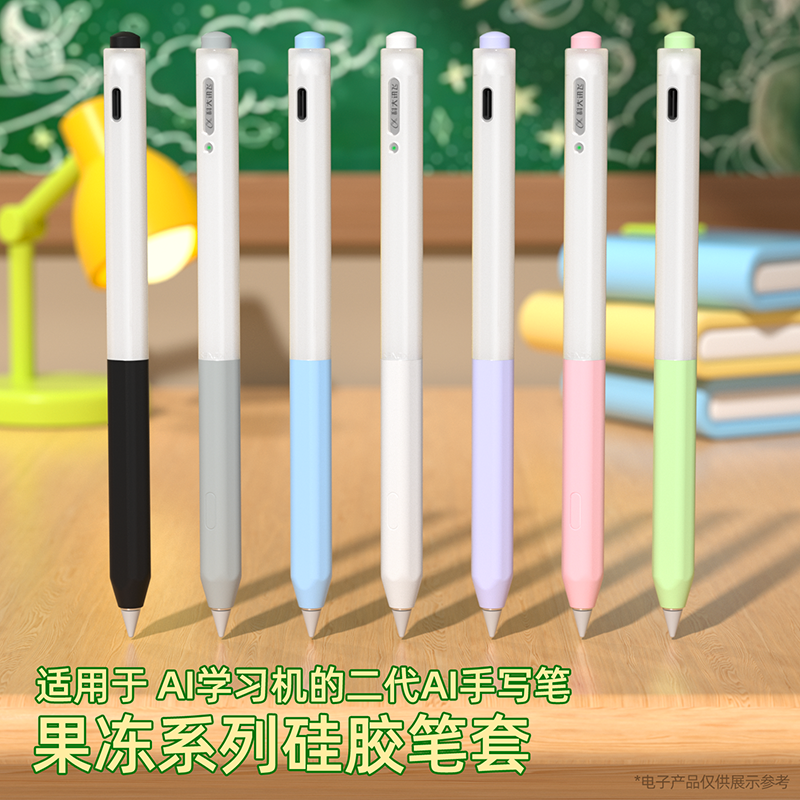 适用科大讯飞T30lite笔套P30S30Q30平板二代作答笔防滑果冻保护套