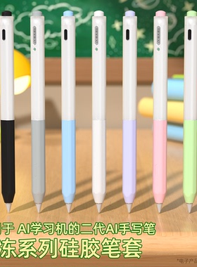 适用科大讯飞P30Turbo笔套T30liteS30Q30平板作答笔防滑保护套