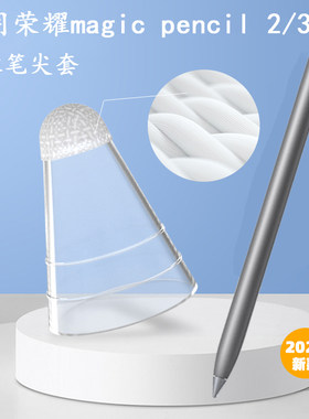 荣耀magicpencil2/3纤维笔尖套