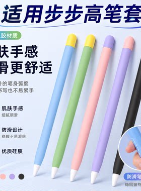 适用步步高笔套S8/X6/S9/A8学习机电容笔防滑硅胶保护套X5Pro软壳