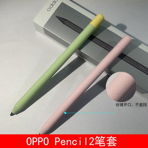 适用OPPOPencil2防滑硅胶笔套