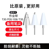 适用作业帮T30针管笔尖X58 T35练习笔2代改造耐磨金属笔头 P30