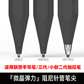 适用联想手写笔静音笔尖三代阻尼笔头pad2024平板触控笔降噪笔尖