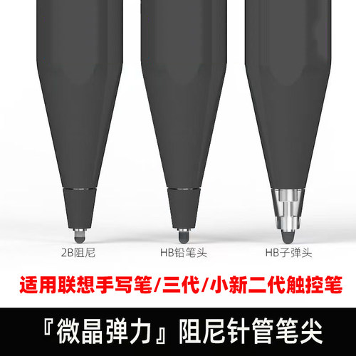 适用联想手写笔静音笔尖三代阻尼笔头pad2024平板触控笔降噪笔尖