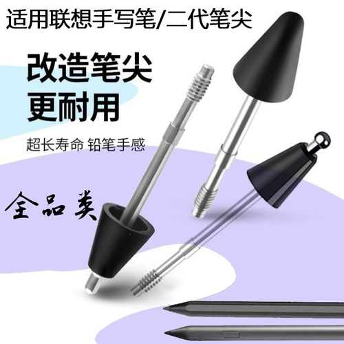 适用联想手写笔联想二代针管笔尖