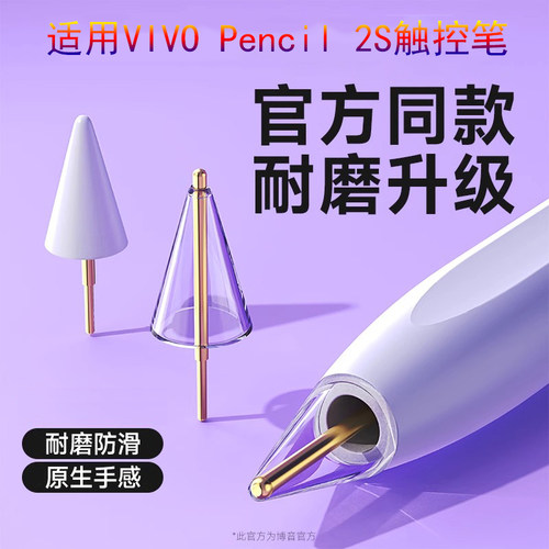 适用VIVO Pencil 2S笔尖Pad 3pro平板触控笔耐磨改造类纸膜笔头
