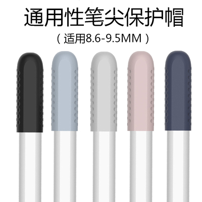 适合华为荣耀倍思笔尖硅胶保护帽