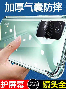 适用于红米k40s手机壳全包防摔小米redmik50四角气囊加厚保护套k50pro透明软硅胶外壳男女个性简约送钢化膜