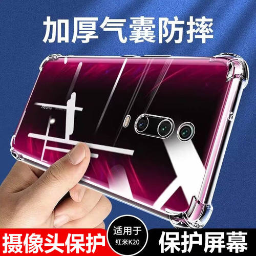 小米红米k20/k20pro硅胶防摔软壳