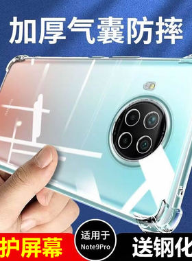 适用于红米note9pro手机壳全包防摔5g新款小米redminote9pro四角气囊加厚保护套透明硅胶软壳男女个性简约