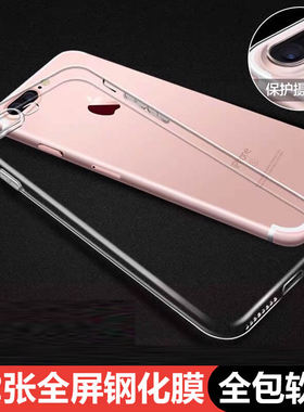 适用于苹果7手机壳全包防摔iphone8保护套苹果7plus透明8plus软硅胶外壳男女个性简约轻薄手感送钢化膜