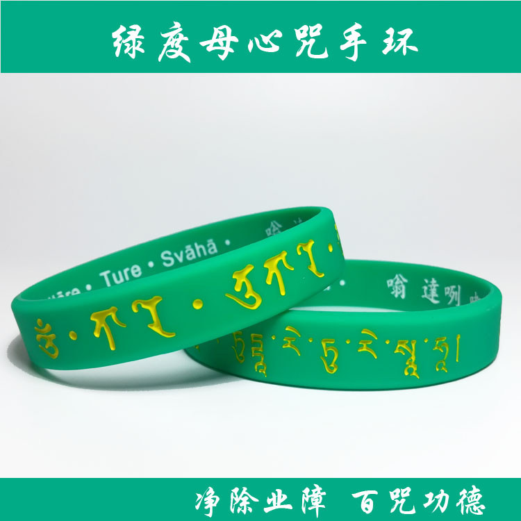 绿度母手环手环大随求不动佛六字大明多种手环