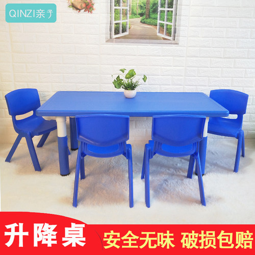 塑料长方形升降家用玩具儿童桌椅