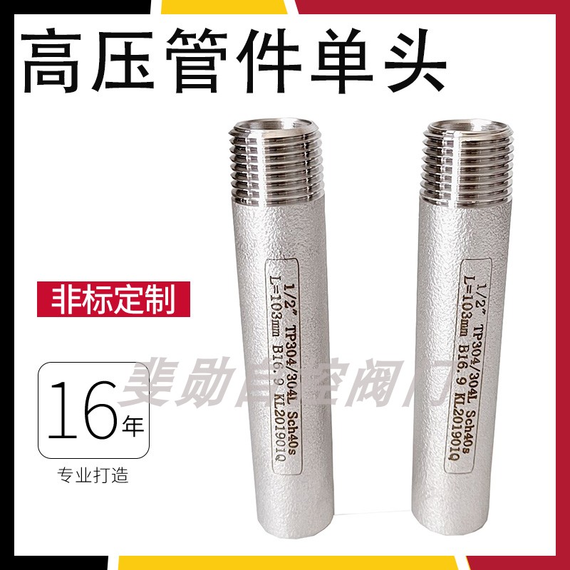 304/316L高压加长单头丝管外丝BSPT100长耐64G高压管件4分6分1寸