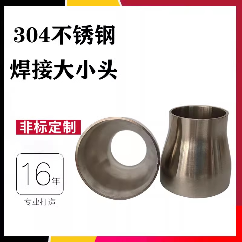 304不锈钢卫生级大小头焊接变径同心圆异径管接头抛光镜面管件 38