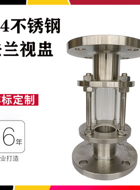 304不锈钢法兰视盅玻璃管视镜锅炉视筒管道直流观察视窗HGS07-126