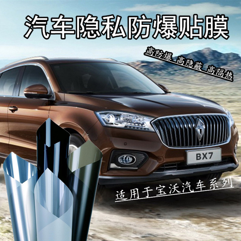 防偷窥防紫外线全车膜