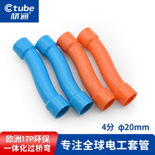 材通PVC穿线管一体过桥弯头4分20