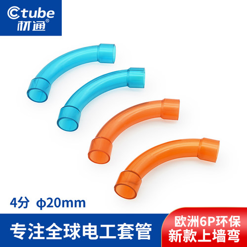 材通透明pvc管90度大弯通上墙弯塑料管4分20mm穿线管电线管弯头管