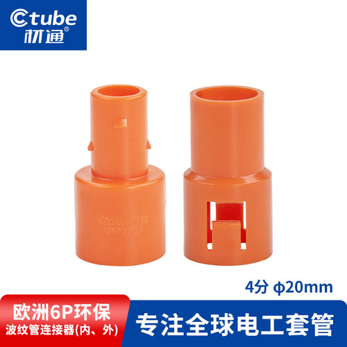 20mm连接器多功能电线管