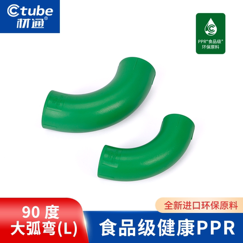 材通PPR管90度食品级大弧弯配件