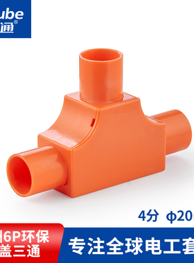 材通pvc线管三叉通4分20mm塑料分线盒红色明装过路盒司令盒箱配件