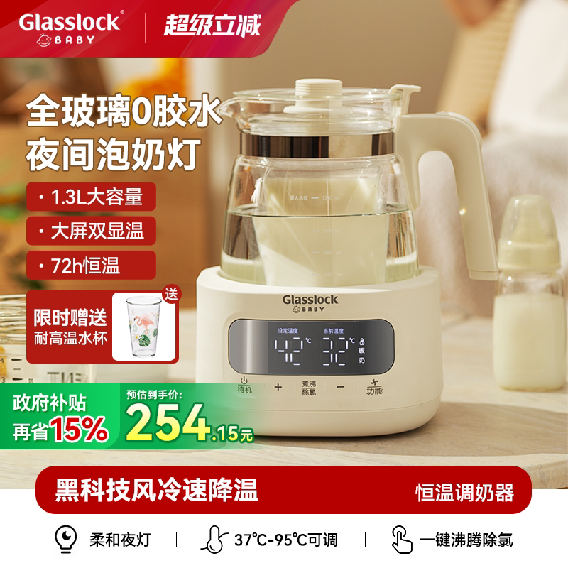 Glasslock baby全玻璃恒温壶婴儿家用泡奶多功能调奶器办公室