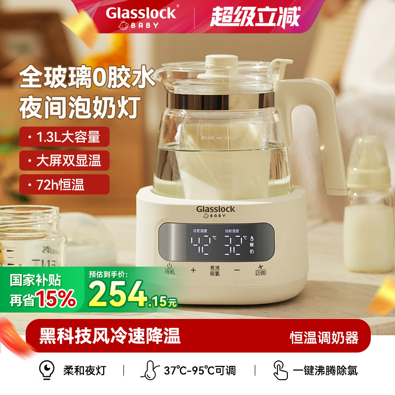 Glasslockbaby全玻璃恒温调奶器