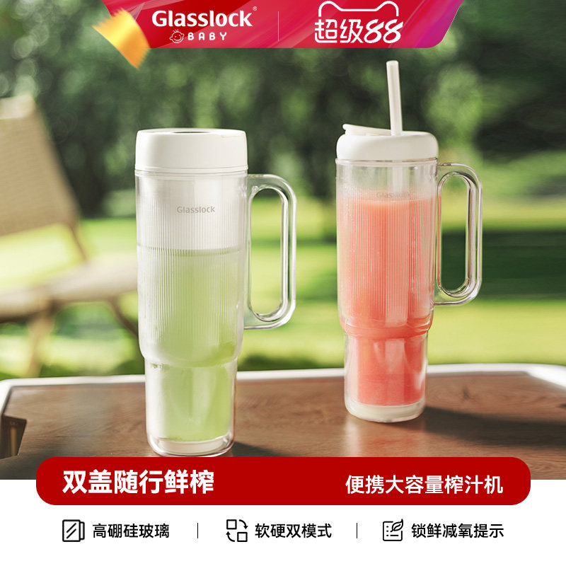 Glasslock baby榨汁杯双层中空玻璃果汁机无线便携式可碎冰榨汁机