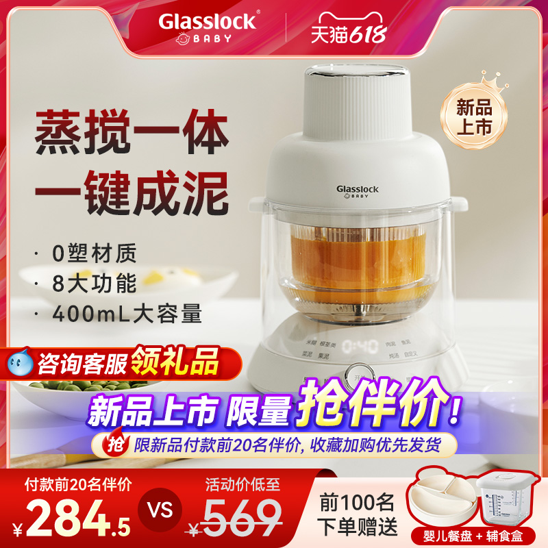 Glasslock baby婴儿辅食机蒸煮一体多功能宝宝料理机小型米糊打泥