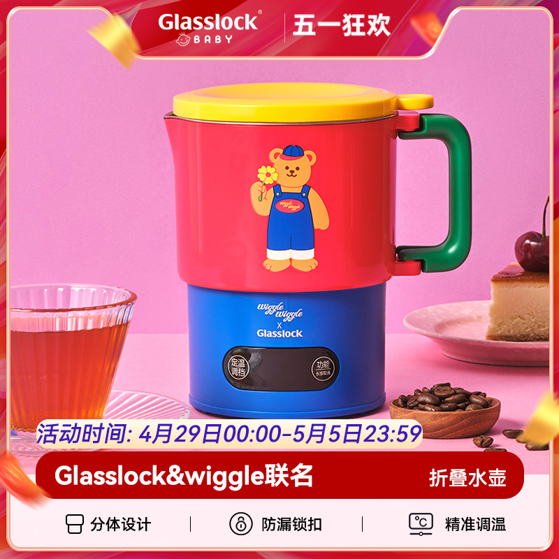 Glasslock&Wiggle联名便携式烧水壶折叠烧水杯恒温电热水壶旅