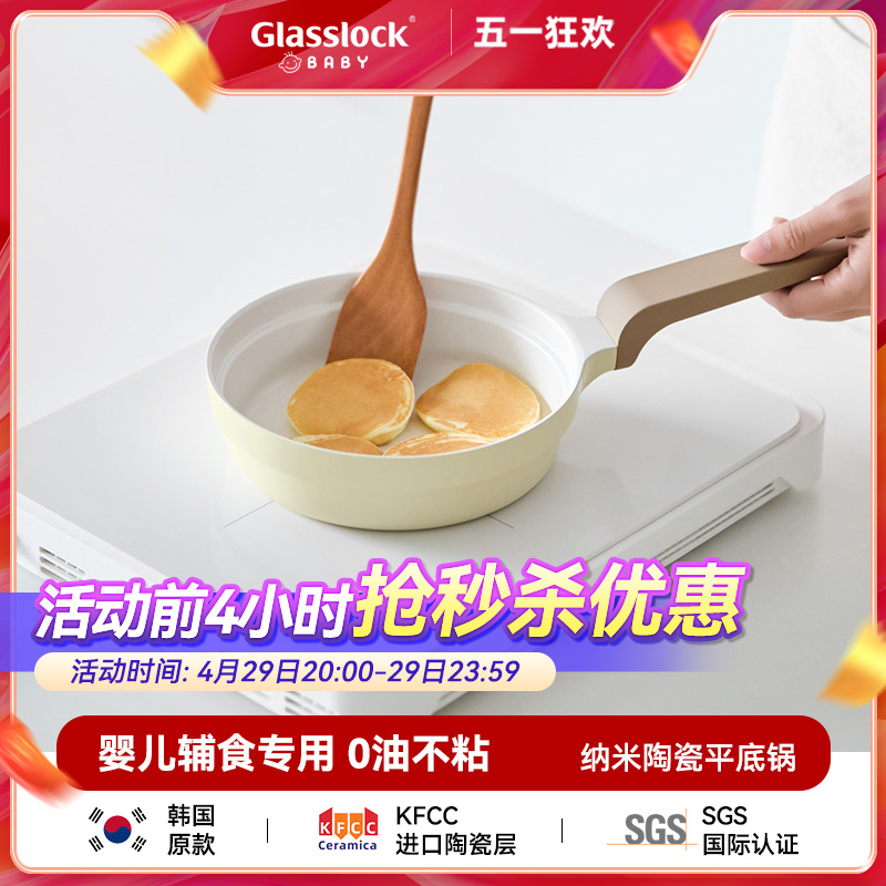 韩国Glasslock Baby煎锅平底锅不粘锅无油烟燃气灶电磁炉进口材料