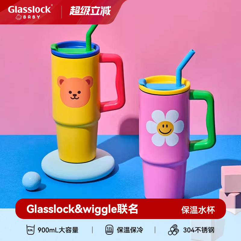 Glasslock&wigglewiggle联名不锈钢大容量吸管杯保温保冷车载水杯
