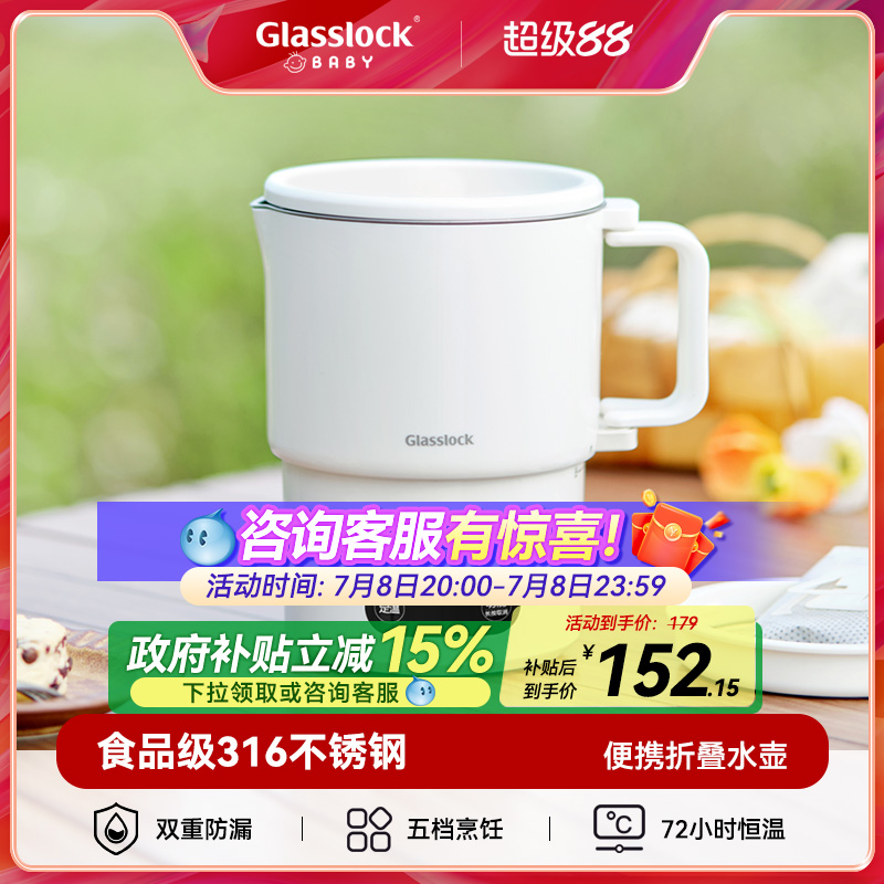 GlasslockBaby便攜式燒水壺