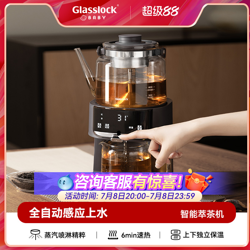 Glasslock Baby盖朗煮茶器恒温养生萃茶机自动上水一体蒸汽喷淋
