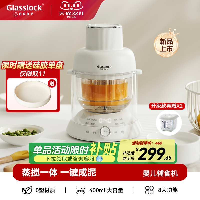 Glasslock baby婴儿辅食机蒸煮一体多功能宝宝料理机小型米糊打泥