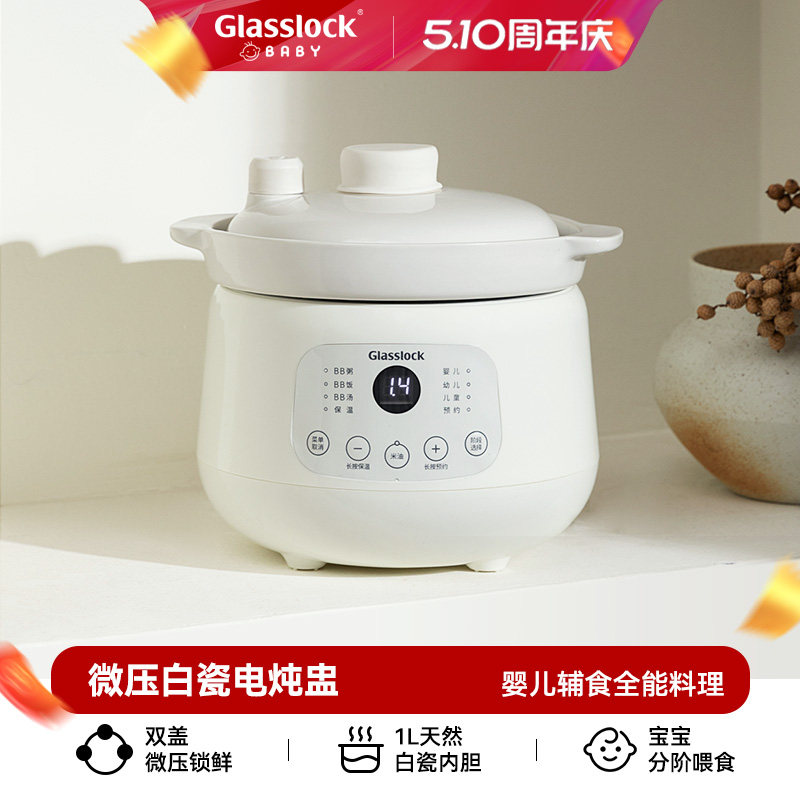 Glasslock Baby盖朗电炖锅婴儿粥家用全自动小型陶瓷辅食锅BB煲