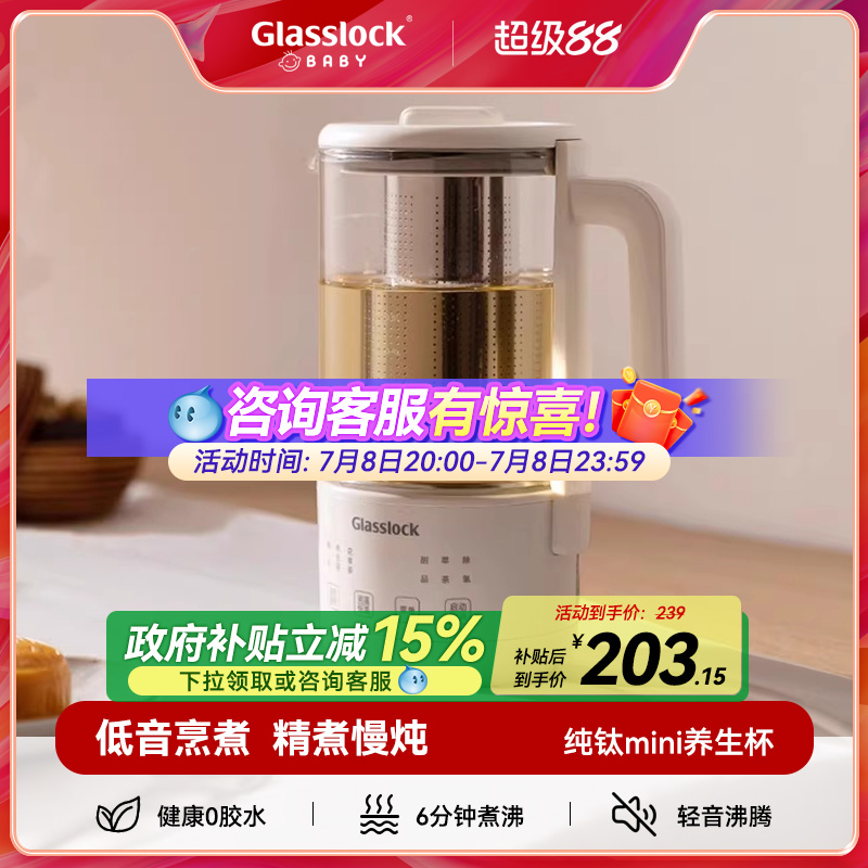 GlasslockBaby纯钛发热盘养生壶