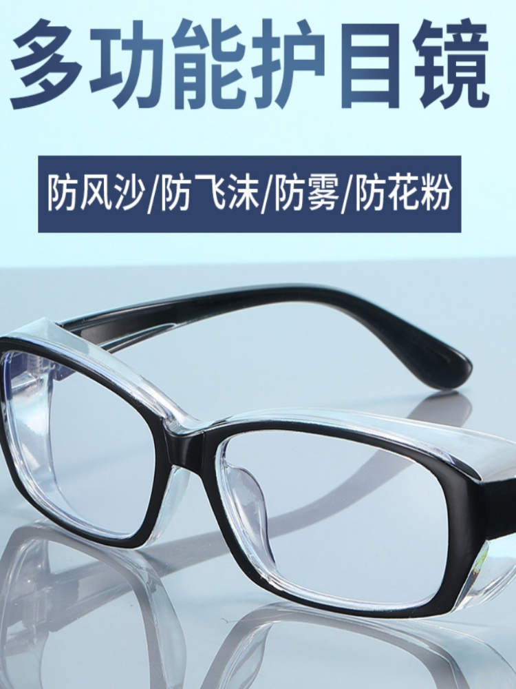 防蓝光护目镜男女士骑行防雾防风沙防灰尘眼镜劳保防飞溅防护眼镜