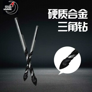 瓷砖钻头超硬混凝土多功能套装玻璃开孔器电钻打孔磁合金三角钻头