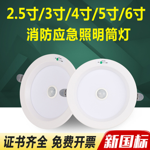 消防应急筒灯led嵌入式应急灯人体感应3456寸停电照明一体化射灯