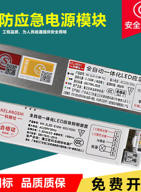 科朗仕LED消防应急电源模块筒灯