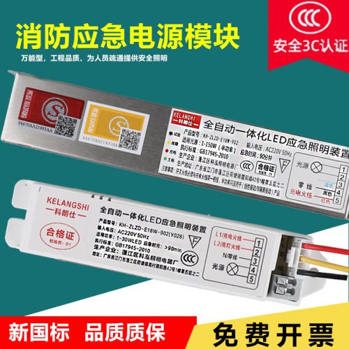 科朗仕LED消防应急电源模块筒灯