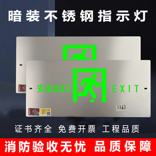 嵌入式疏散标志灯不锈钢暗装安全出口指示牌镶墙消防应急灯逃生灯